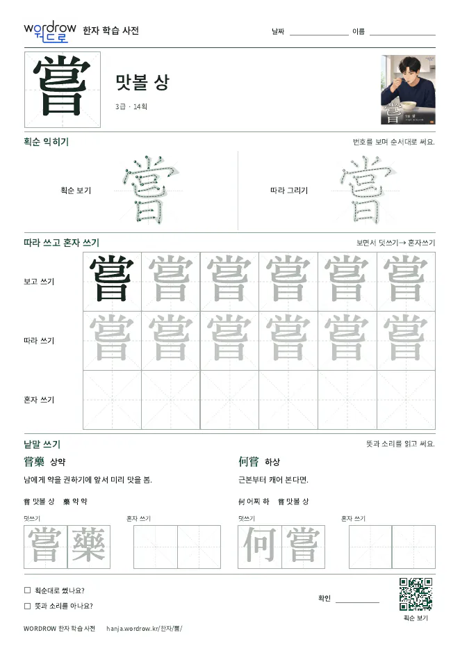嘗 따라쓰기 학습지 A4 미리보기