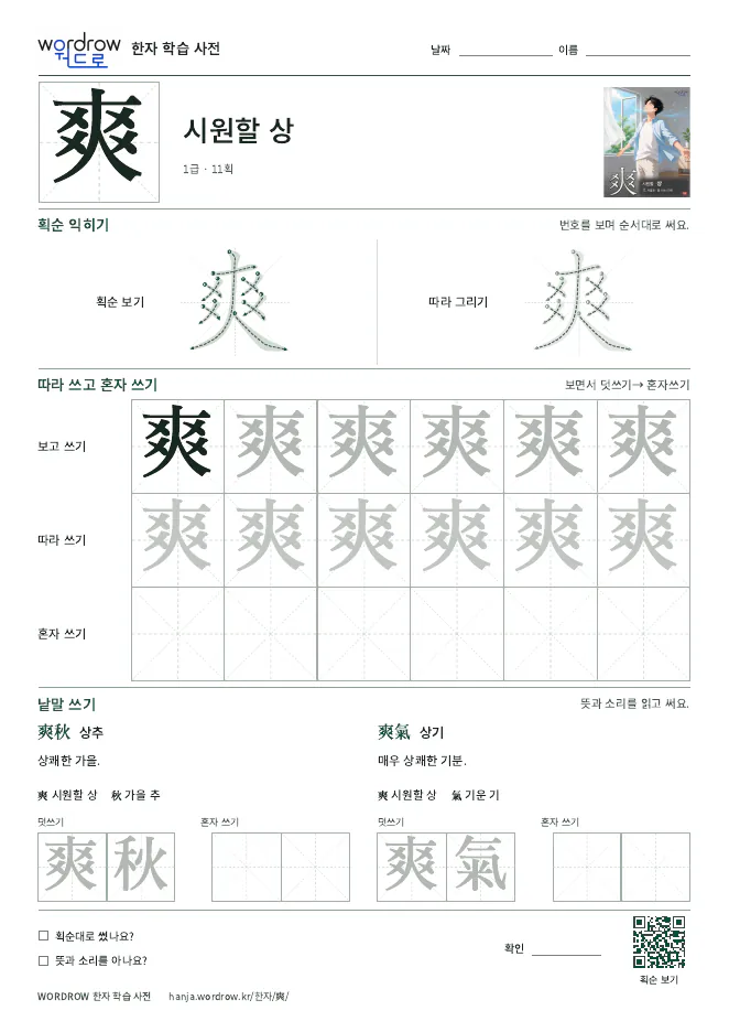 爽 따라쓰기 학습지 A4 미리보기
