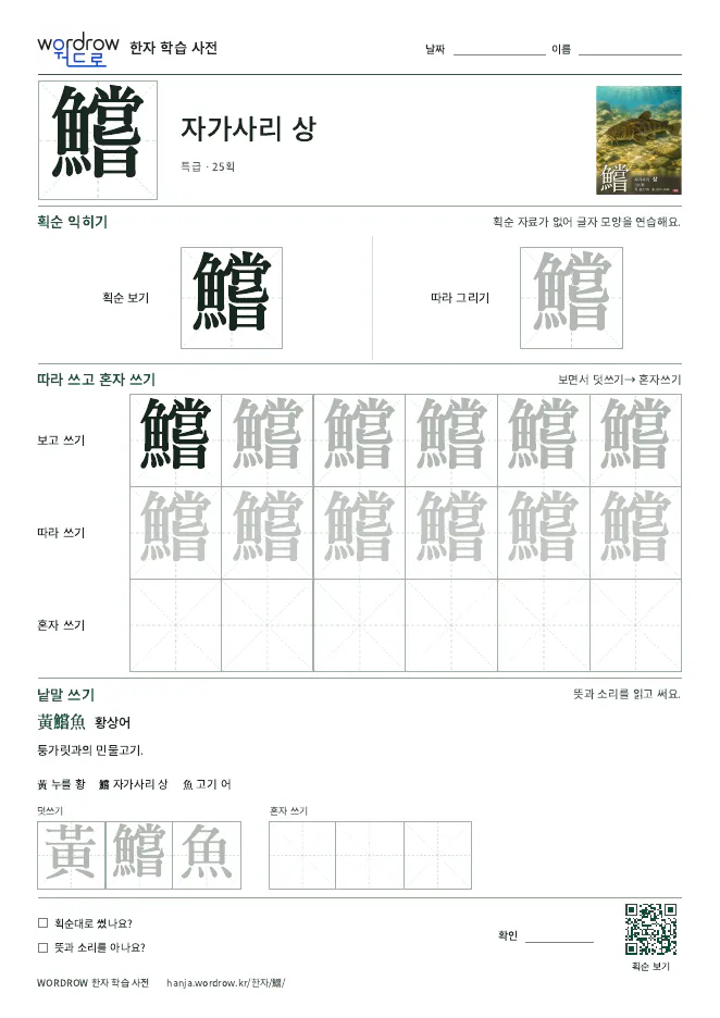 鱨 따라쓰기 학습지 A4 미리보기
