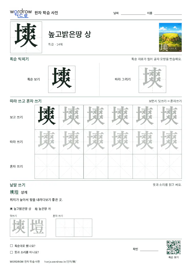 塽 따라쓰기 학습지 A4 미리보기