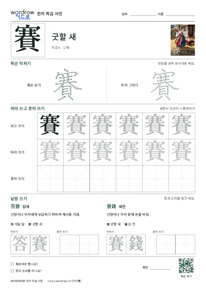賽 따라쓰기 학습지 A4 미리보기