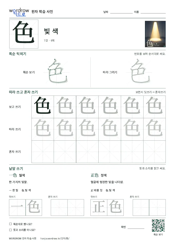 色 따라쓰기 학습지 A4 미리보기