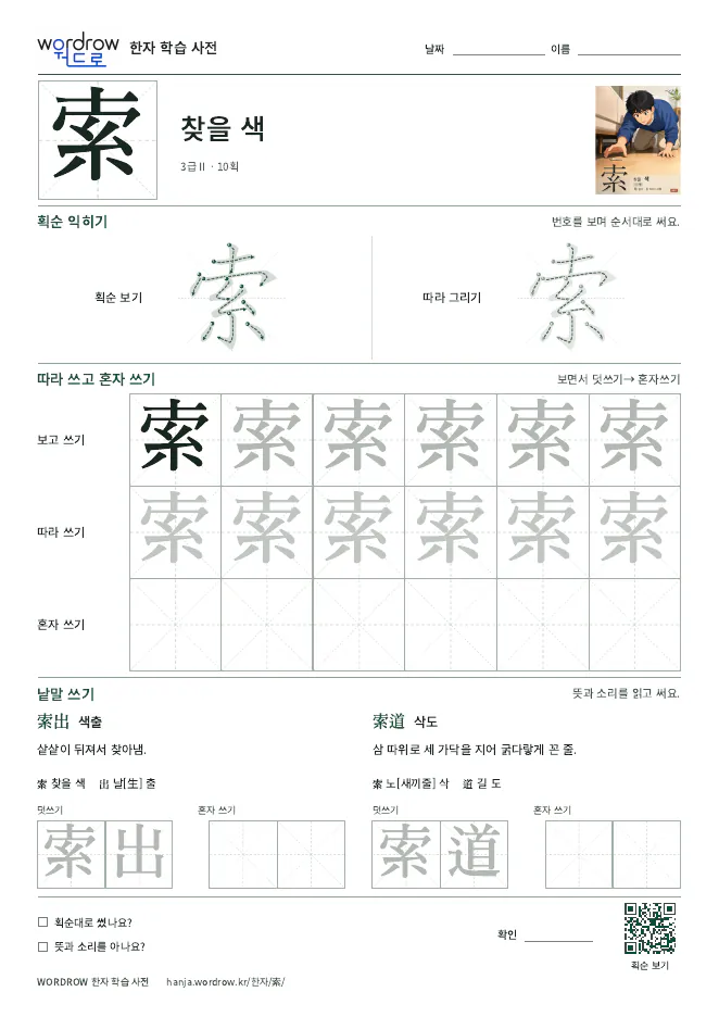 索 따라쓰기 학습지 A4 미리보기