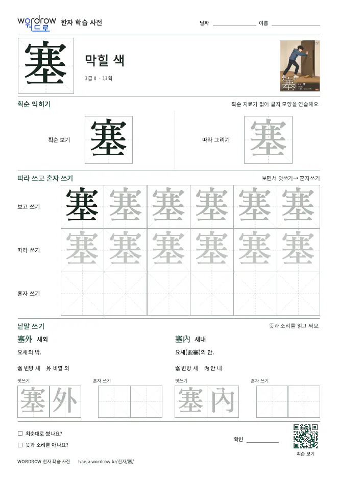 塞 따라쓰기 학습지 A4 미리보기