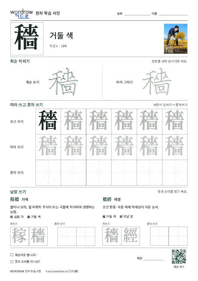 穡 따라쓰기 학습지 A4 미리보기