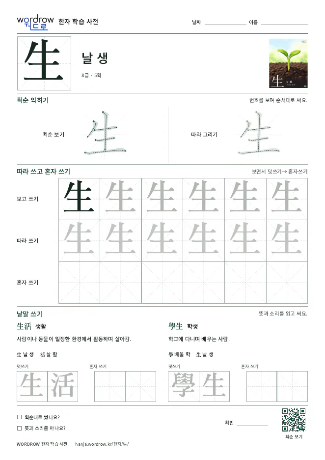生 따라쓰기 학습지 A4 미리보기
