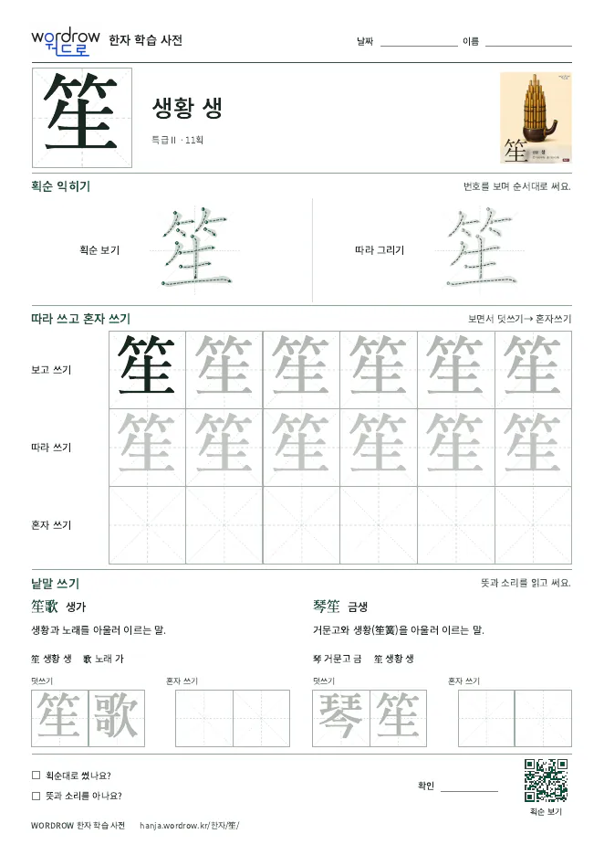笙 따라쓰기 학습지 A4 미리보기