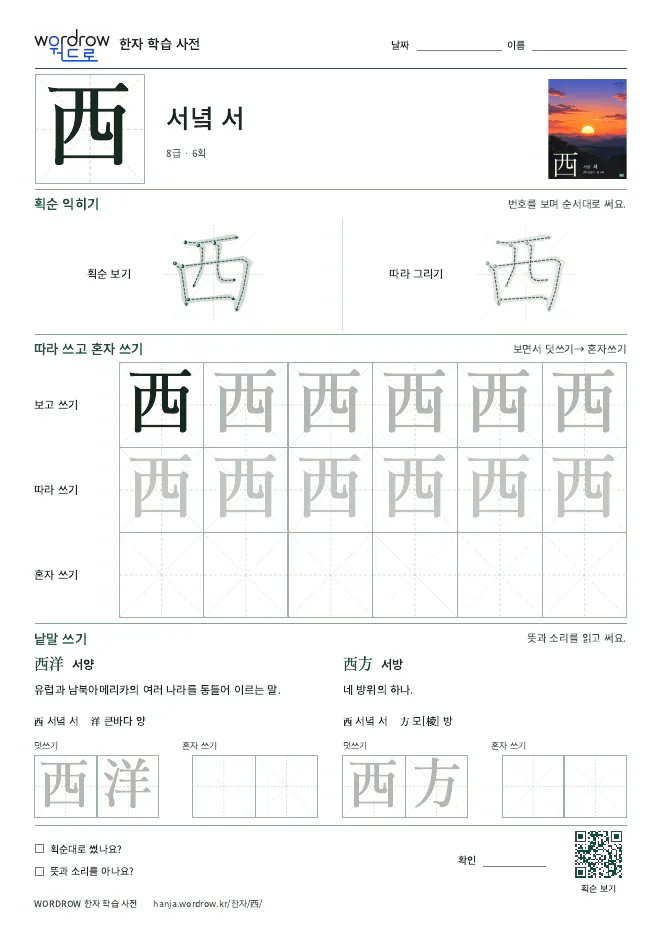 西 따라쓰기 학습지 A4 미리보기