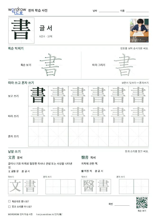 書 따라쓰기 학습지 A4 미리보기