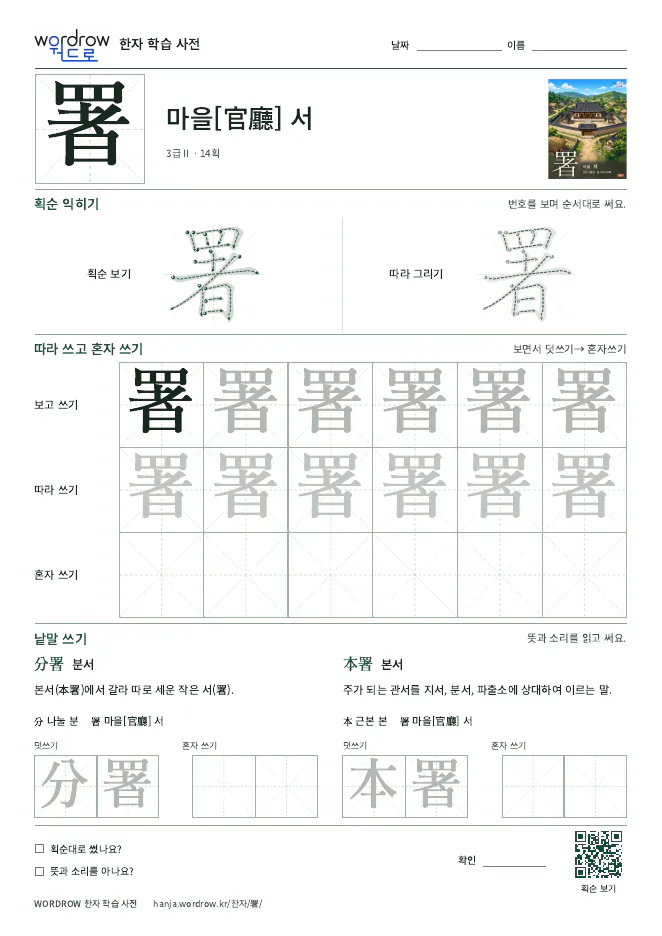 署 따라쓰기 학습지 A4 미리보기