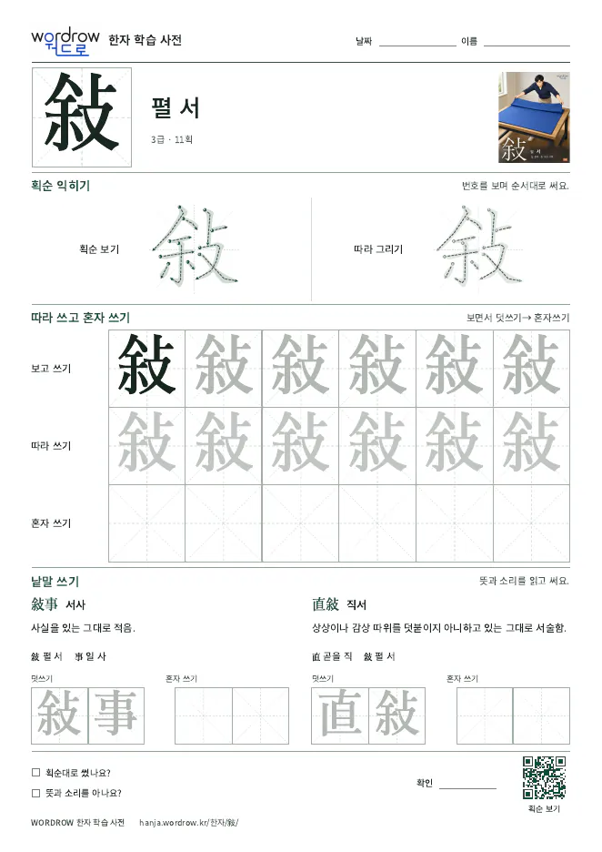 敍 따라쓰기 학습지 A4 미리보기