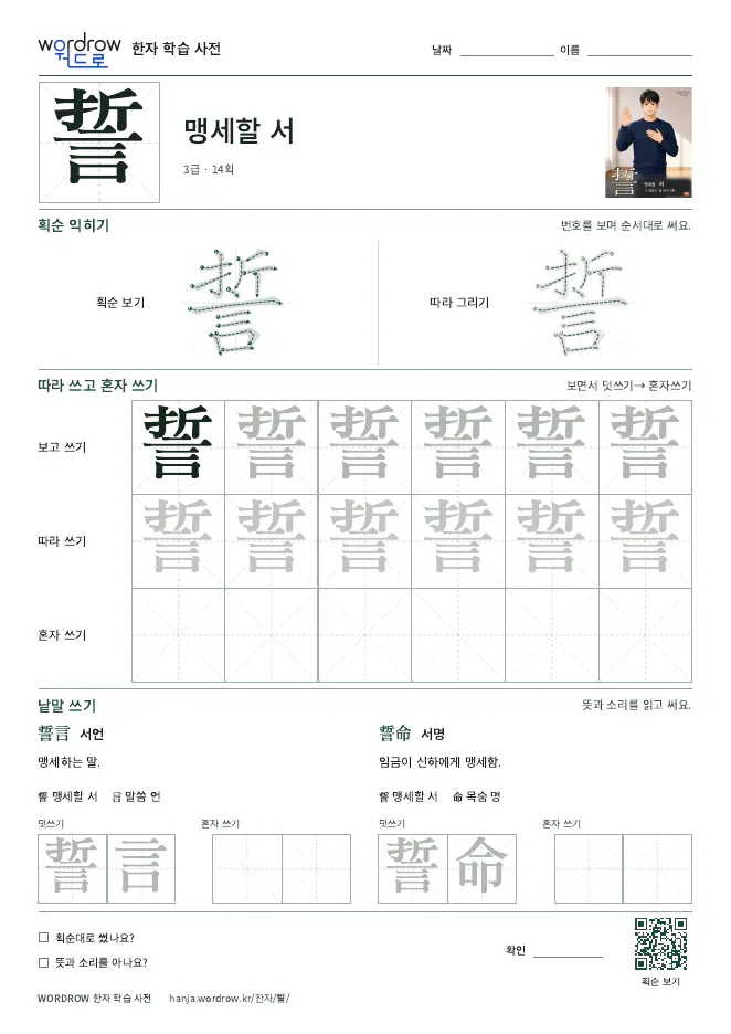 誓 따라쓰기 학습지 A4 미리보기