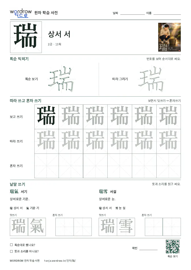 瑞 따라쓰기 학습지 A4 미리보기