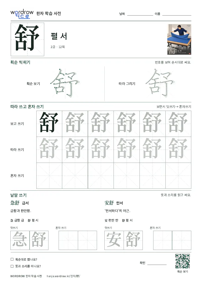 舒 따라쓰기 학습지 A4 미리보기