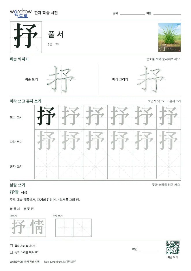抒 따라쓰기 학습지 A4 미리보기