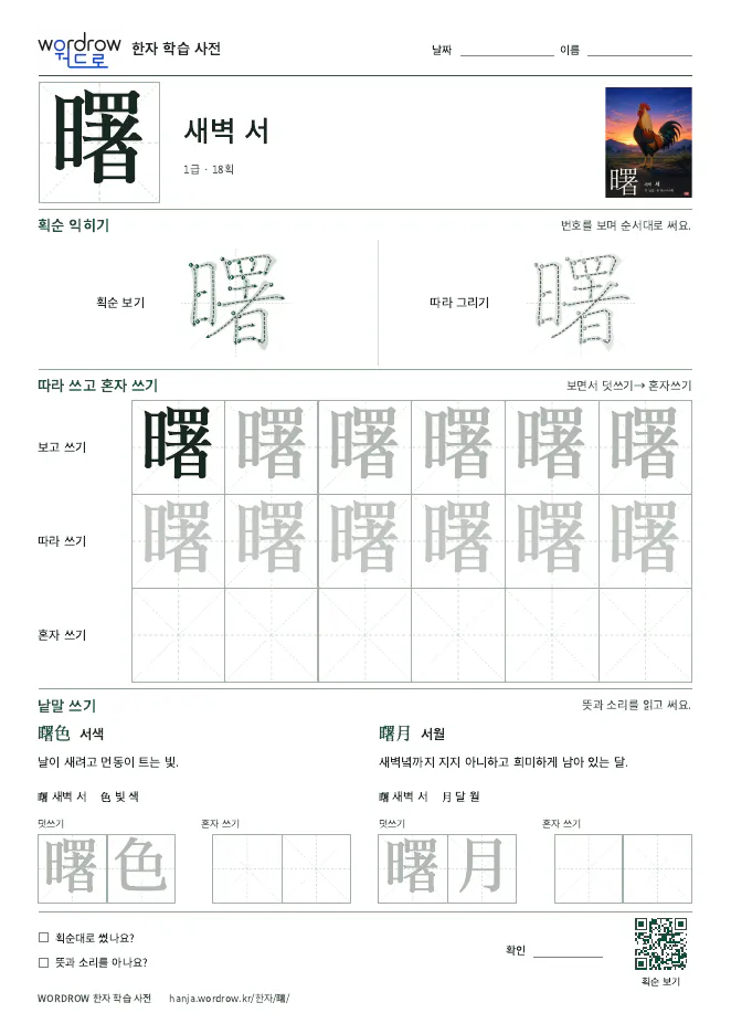 曙 따라쓰기 학습지 A4 미리보기