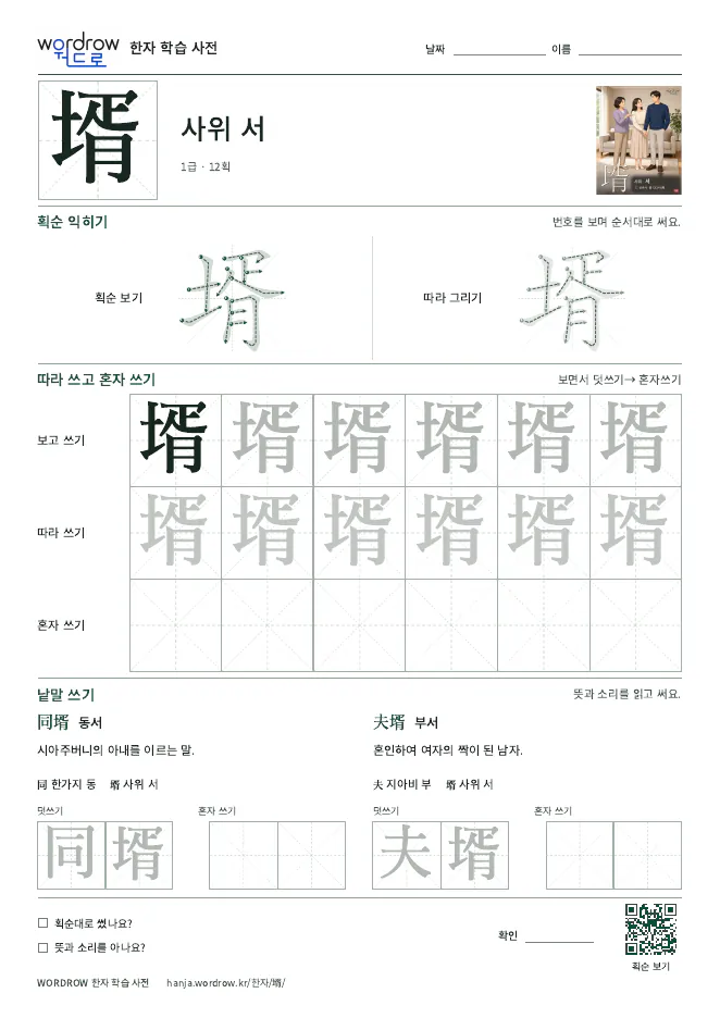 壻 따라쓰기 학습지 A4 미리보기