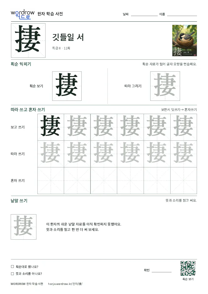 捿 따라쓰기 학습지 A4 미리보기