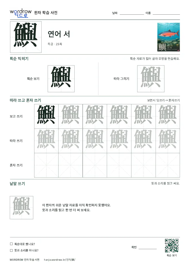 鱮 따라쓰기 학습지 A4 미리보기