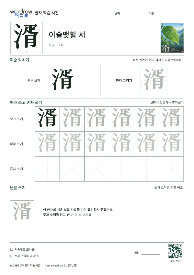 湑 따라쓰기 학습지 A4 미리보기