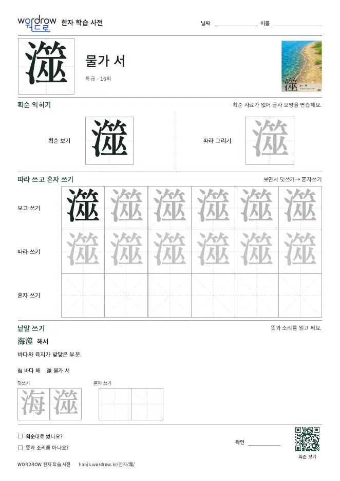 澨 따라쓰기 학습지 A4 미리보기