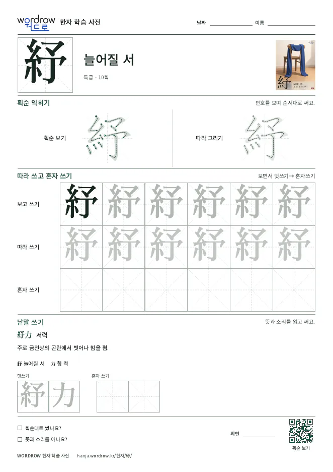紓 따라쓰기 학습지 A4 미리보기