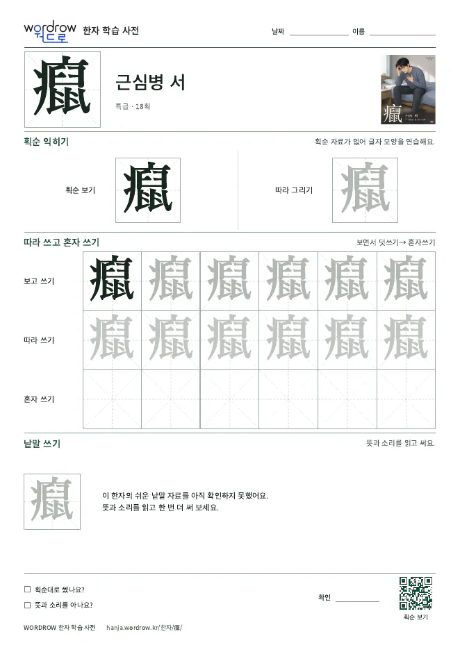 癙 따라쓰기 학습지 A4 미리보기
