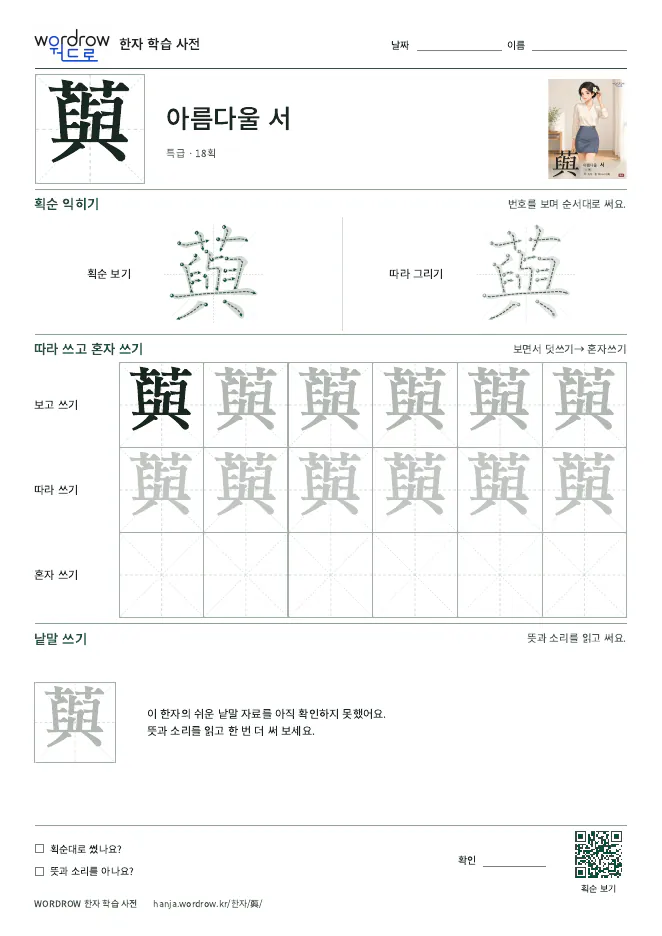 藇 따라쓰기 학습지 A4 미리보기