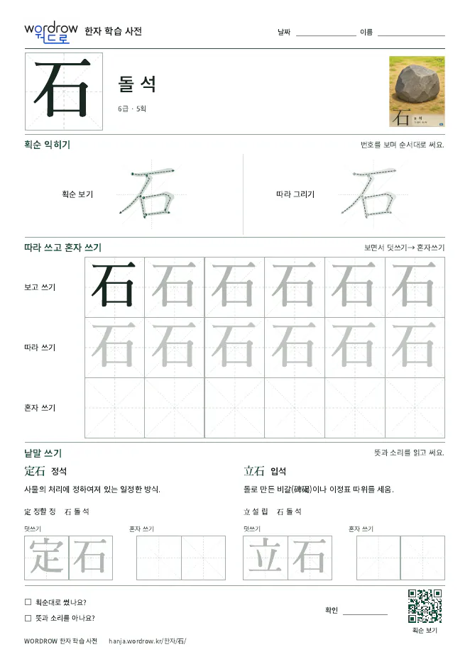 石 따라쓰기 학습지 A4 미리보기