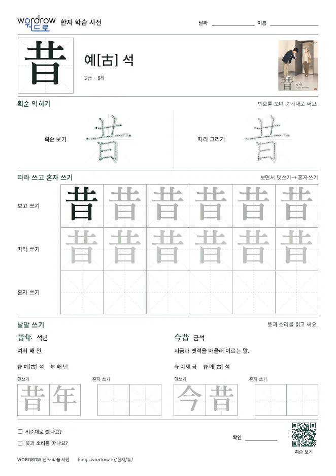 昔 따라쓰기 학습지 A4 미리보기