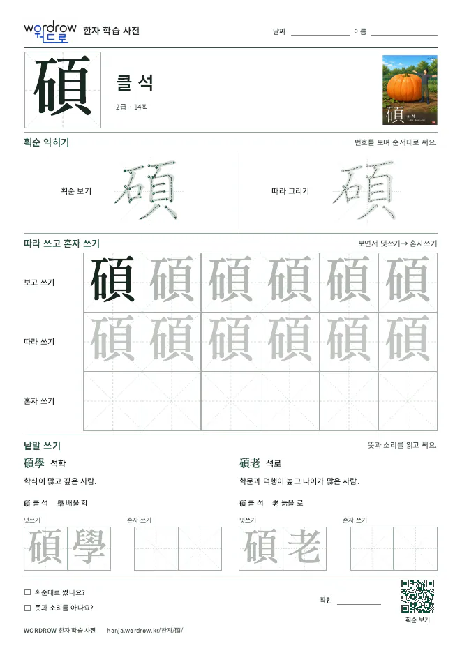 碩 따라쓰기 학습지 A4 미리보기
