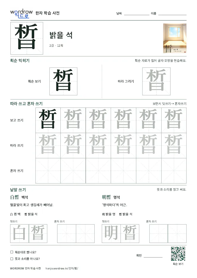 晳 따라쓰기 학습지 A4 미리보기