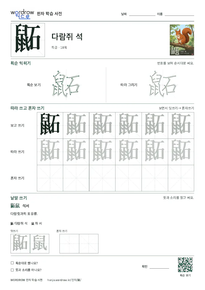 鼫 따라쓰기 학습지 A4 미리보기