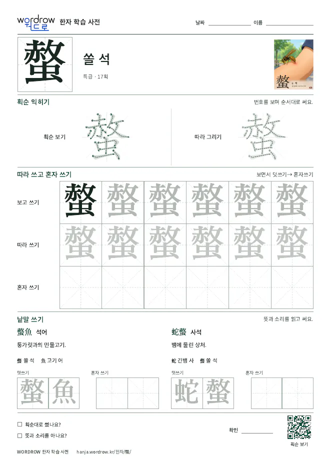 螫 따라쓰기 학습지 A4 미리보기