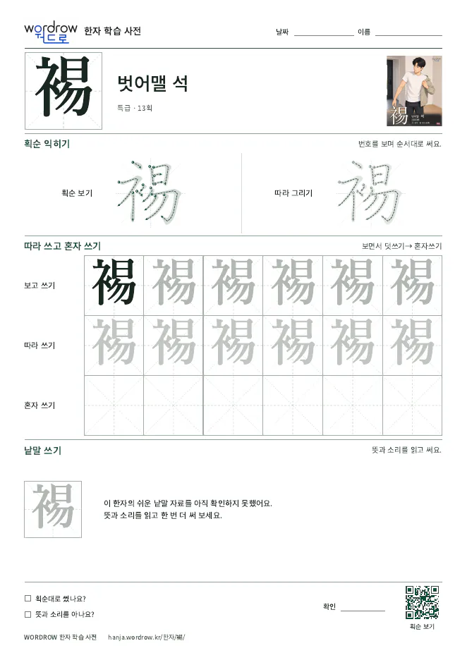 裼 따라쓰기 학습지 A4 미리보기