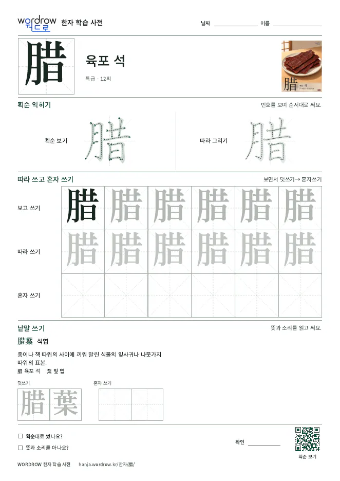 腊 따라쓰기 학습지 A4 미리보기