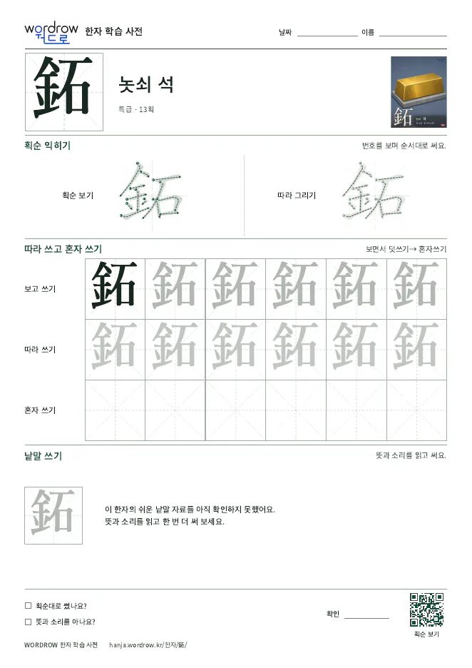 鉐 따라쓰기 학습지 A4 미리보기