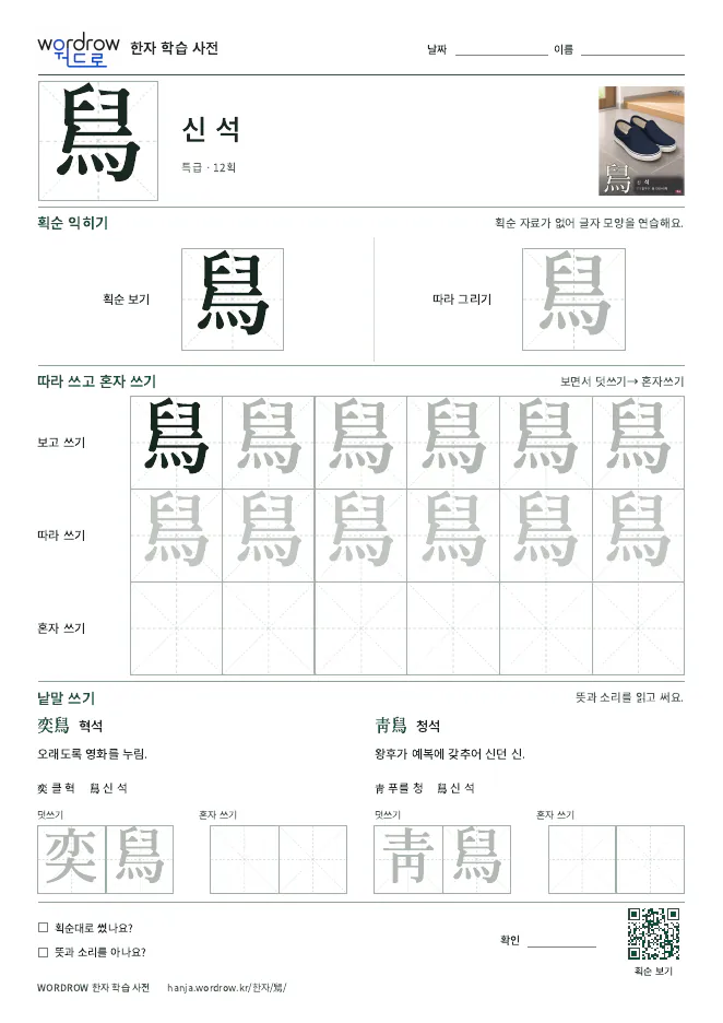 舃 따라쓰기 학습지 A4 미리보기