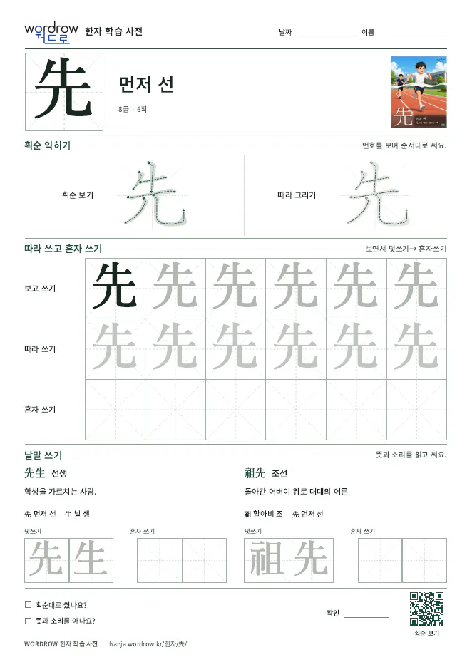 先 따라쓰기 학습지 A4 미리보기