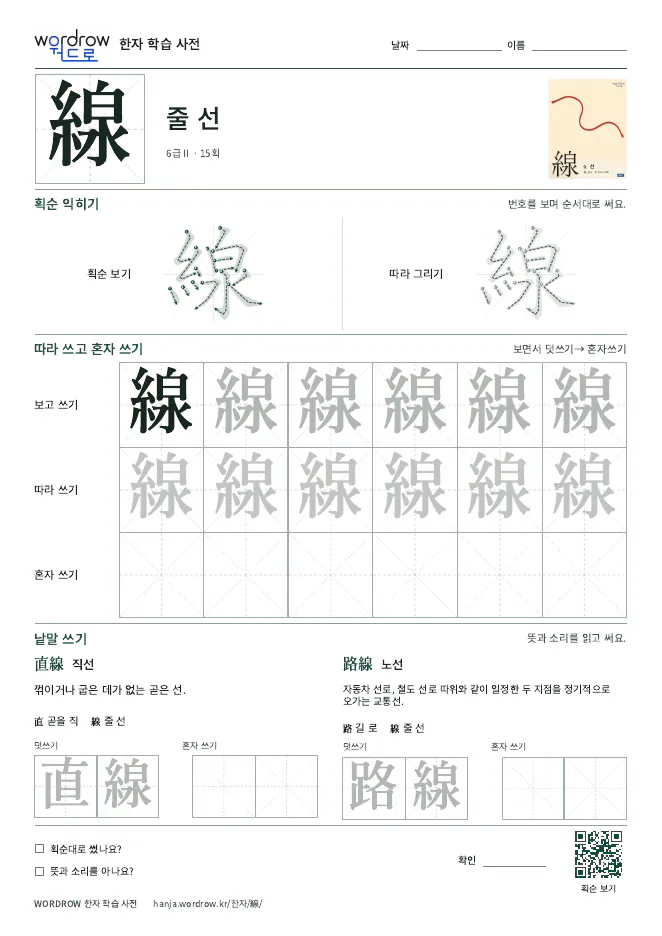 線 따라쓰기 학습지 A4 미리보기