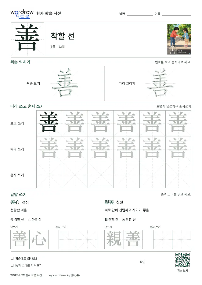 善 따라쓰기 학습지 A4 미리보기