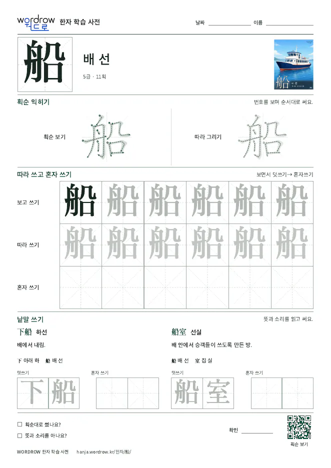 船 따라쓰기 학습지 A4 미리보기