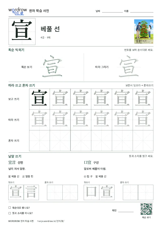 宣 따라쓰기 학습지 A4 미리보기