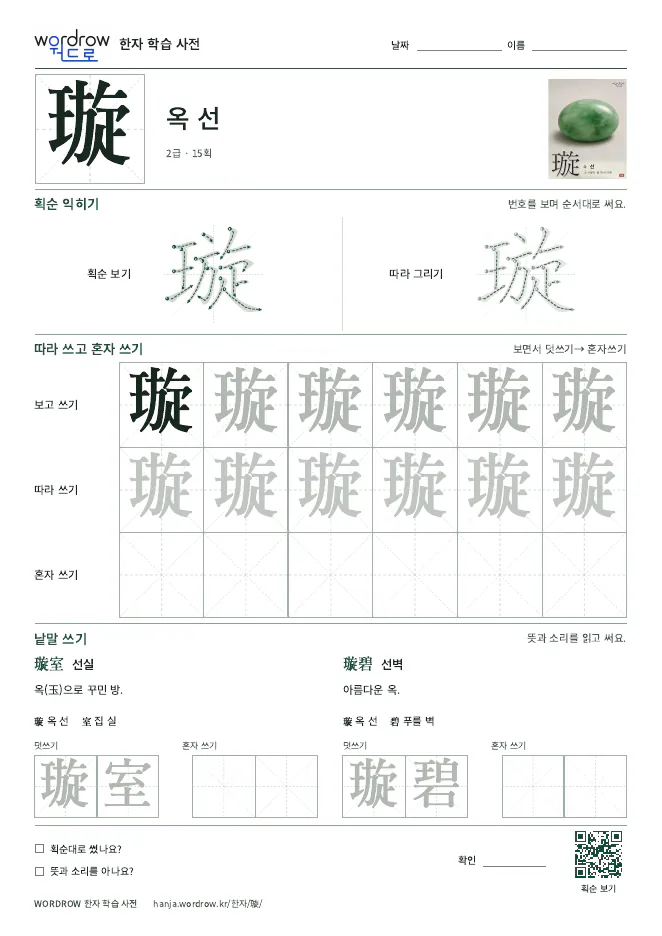 璇 따라쓰기 학습지 A4 미리보기