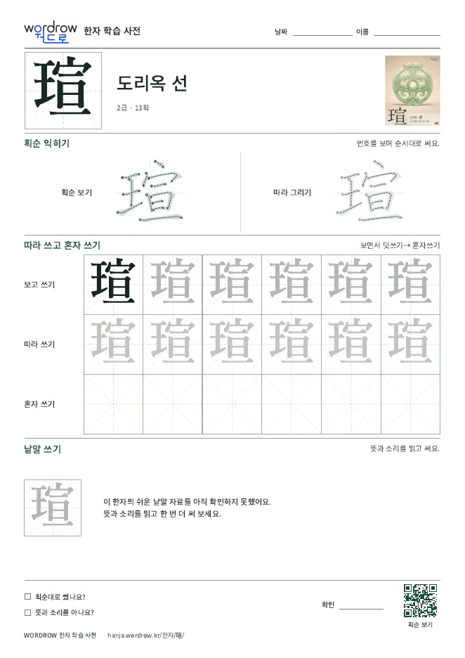 瑄 따라쓰기 학습지 A4 미리보기