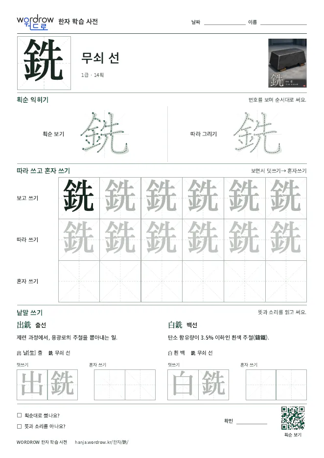 銑 따라쓰기 학습지 A4 미리보기