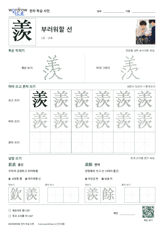 羨 따라쓰기 학습지 A4 미리보기
