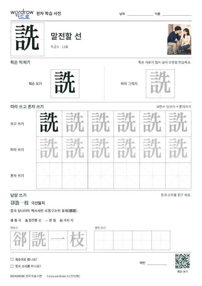 詵 따라쓰기 학습지 A4 미리보기