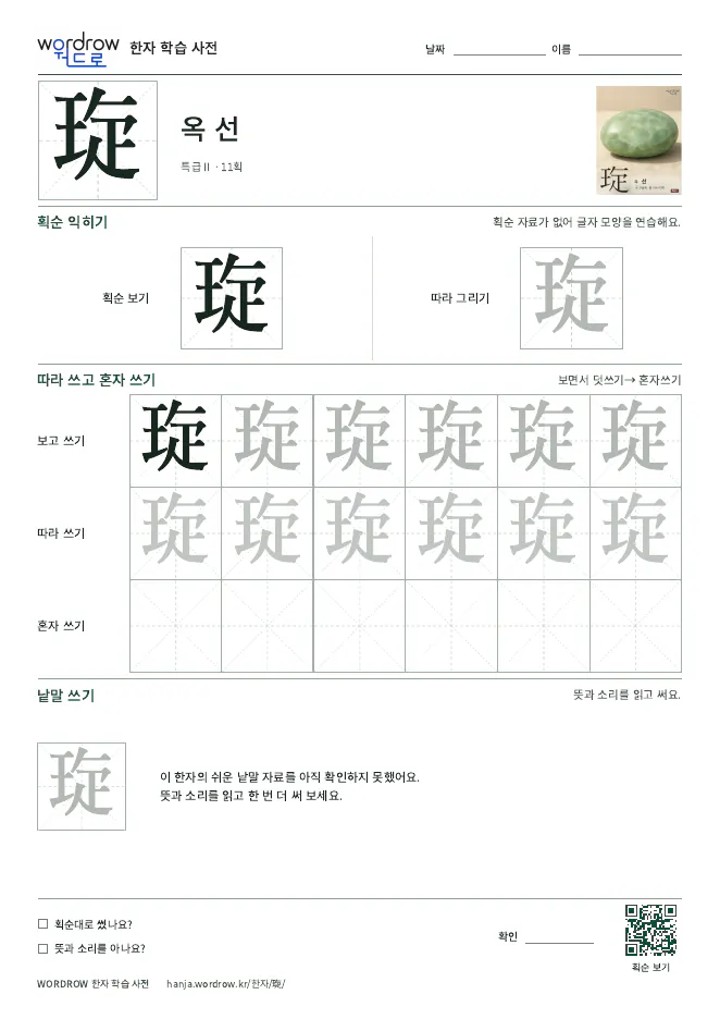 琁 따라쓰기 학습지 A4 미리보기