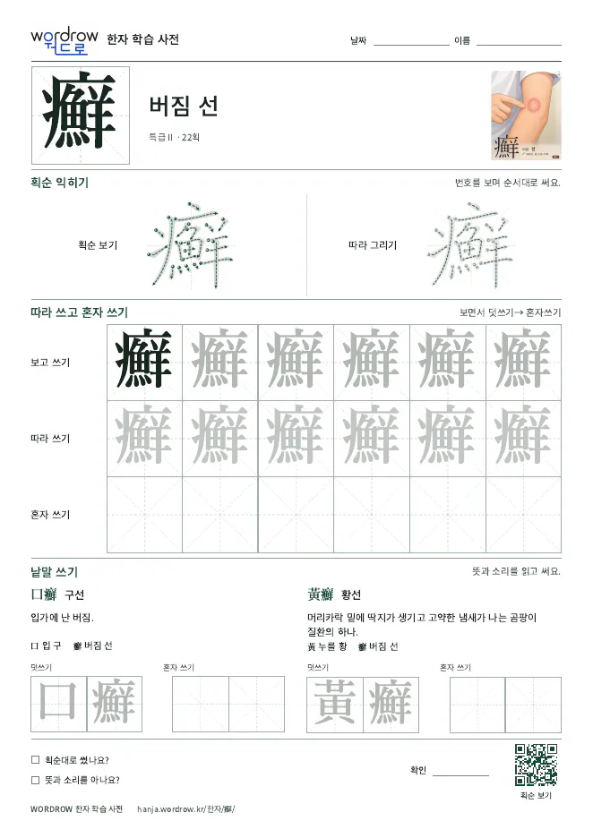 癬 따라쓰기 학습지 A4 미리보기